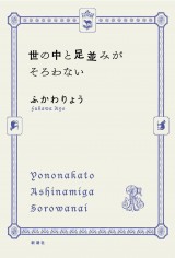 �ӂ����傤�A���̒��ƌ��������G�b�Z�C�W �|�X�g�o�삩��̒E�p�A�^�����Ƃ̔�b�� 