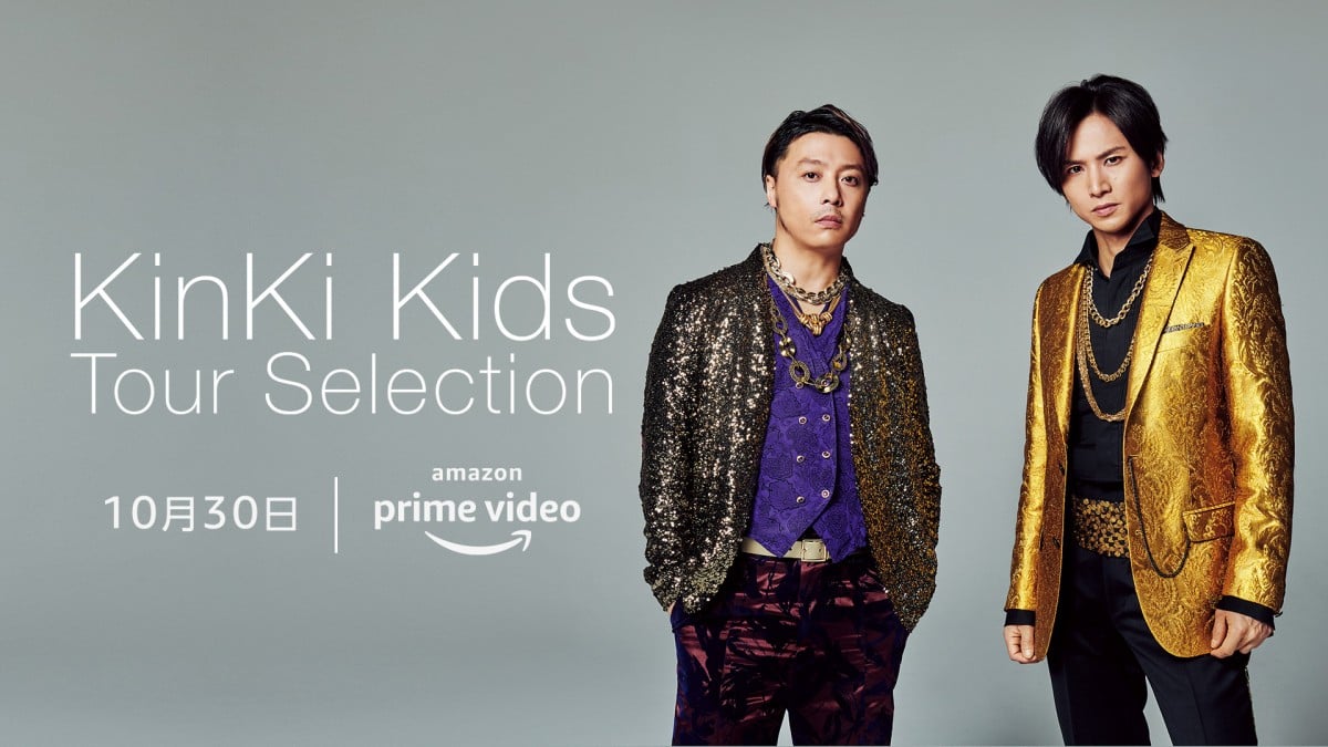 KinKi Kids、映像作品13タイトルがAmazon Prime Videoで配信決定 初映像化の作品も | ORICON NEWS