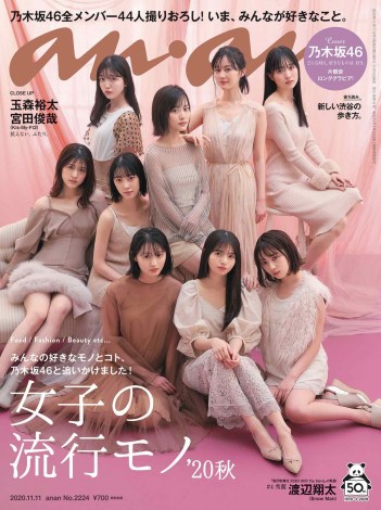 乃木坂46 4年連続 Anan ジャックし 全員登場 テントでキャンプ風ショット Oricon News