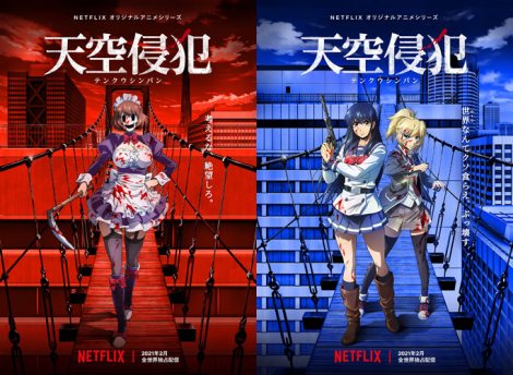 漫画 天空侵犯 アニメ化決定 Netflixで来年2月配信 キャストやティザーpvなど公開 Oricon News
