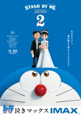 wSTAND BY ME h 2xIMAXŃ|X^[rWAiCjFujiko Pro/2020 STAND BY ME Doraemon 2 Film Partners 