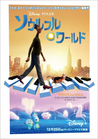 ディズニー ピクサー映画 ソウルフル ワールド 12 25ディズニープラスで配信 Oricon News