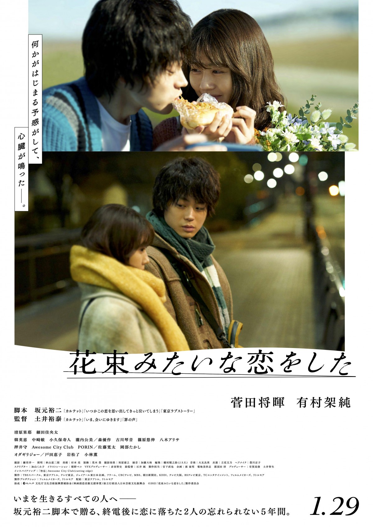 花束みたいな恋をした　bluｰray 豪華版　菅田将暉　有村架純 Amazon.co.jp: 花束みたいな恋をした 豪華版 [Blu-ray] : 菅田将