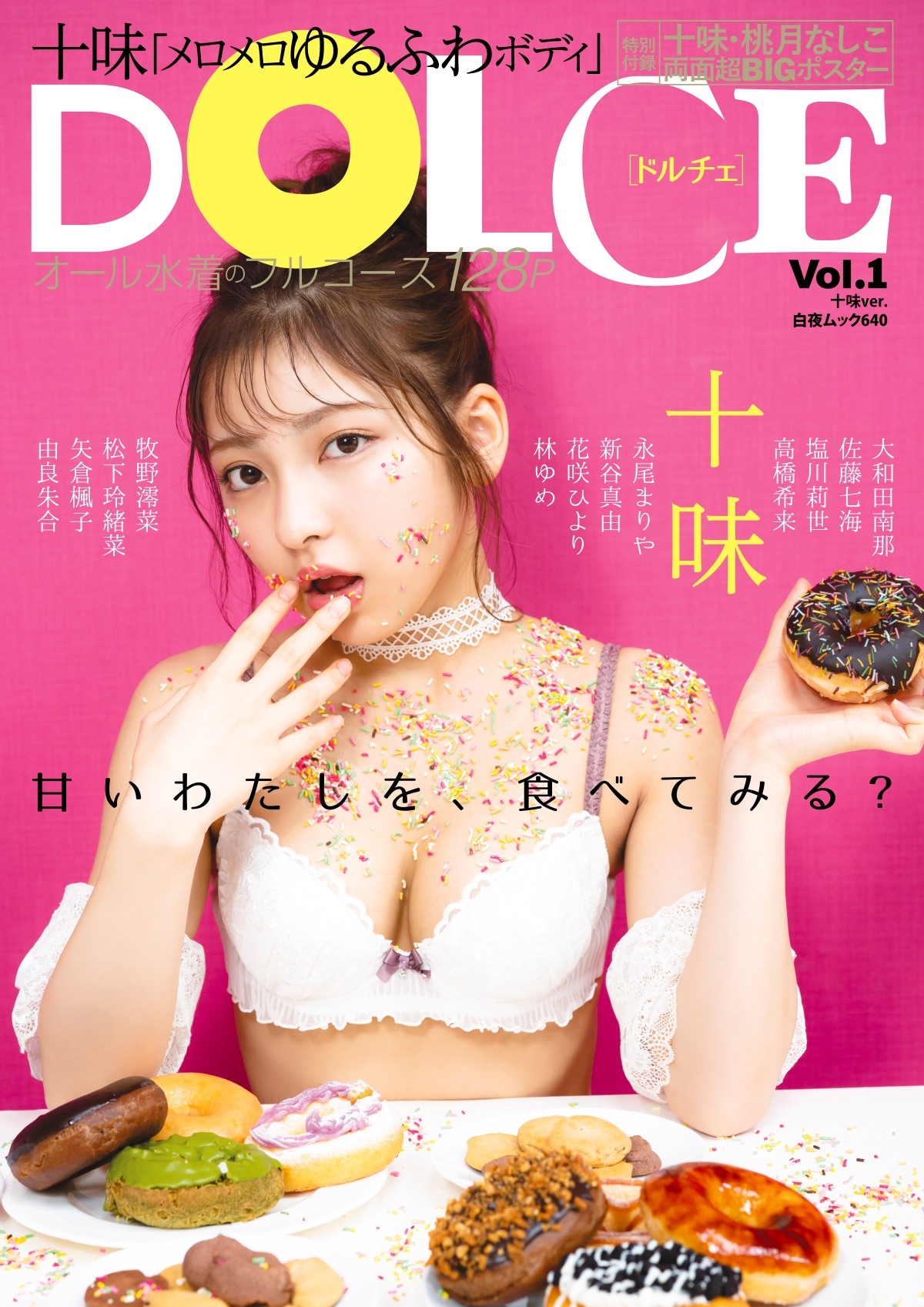 画像・写真 | 新水着グラビアマガジン『DOLCE』創刊 表紙は桃月なしこ