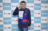 TOKYO FMwRނ̒NɘbƁBxŃ[go̎Rނ̏lŃCW[coiCjTOKYO FM 