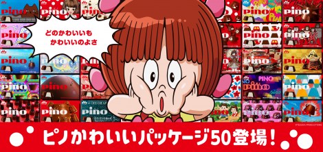関連動画 ピノコ と ピノ がコラボした新webムービーが公開 さまざまな かわいい を表現 Oricon News