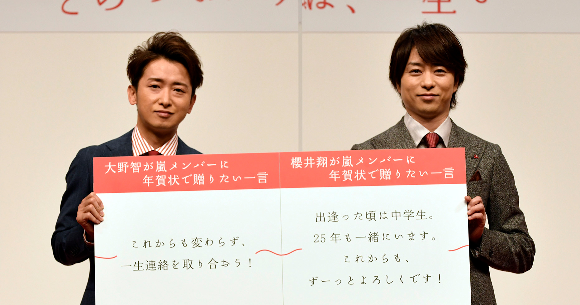 大野智＆櫻井翔、嵐は一生もののつながり「これからもずーっとよろしく