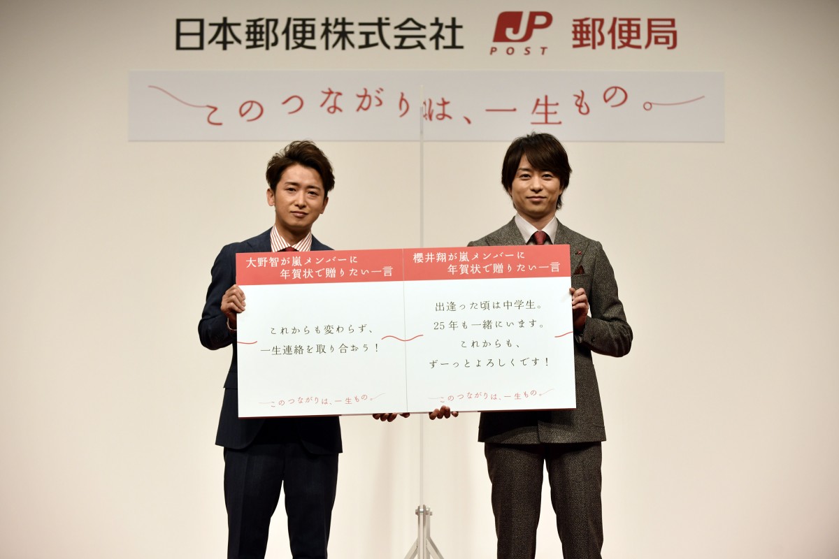 大野智＆櫻井翔、嵐は一生もののつながり「これからもずーっとよろしく」「一生連絡取り合おう」 | ORICON NEWS