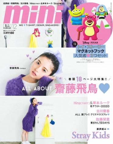 『mini』12月号表紙 