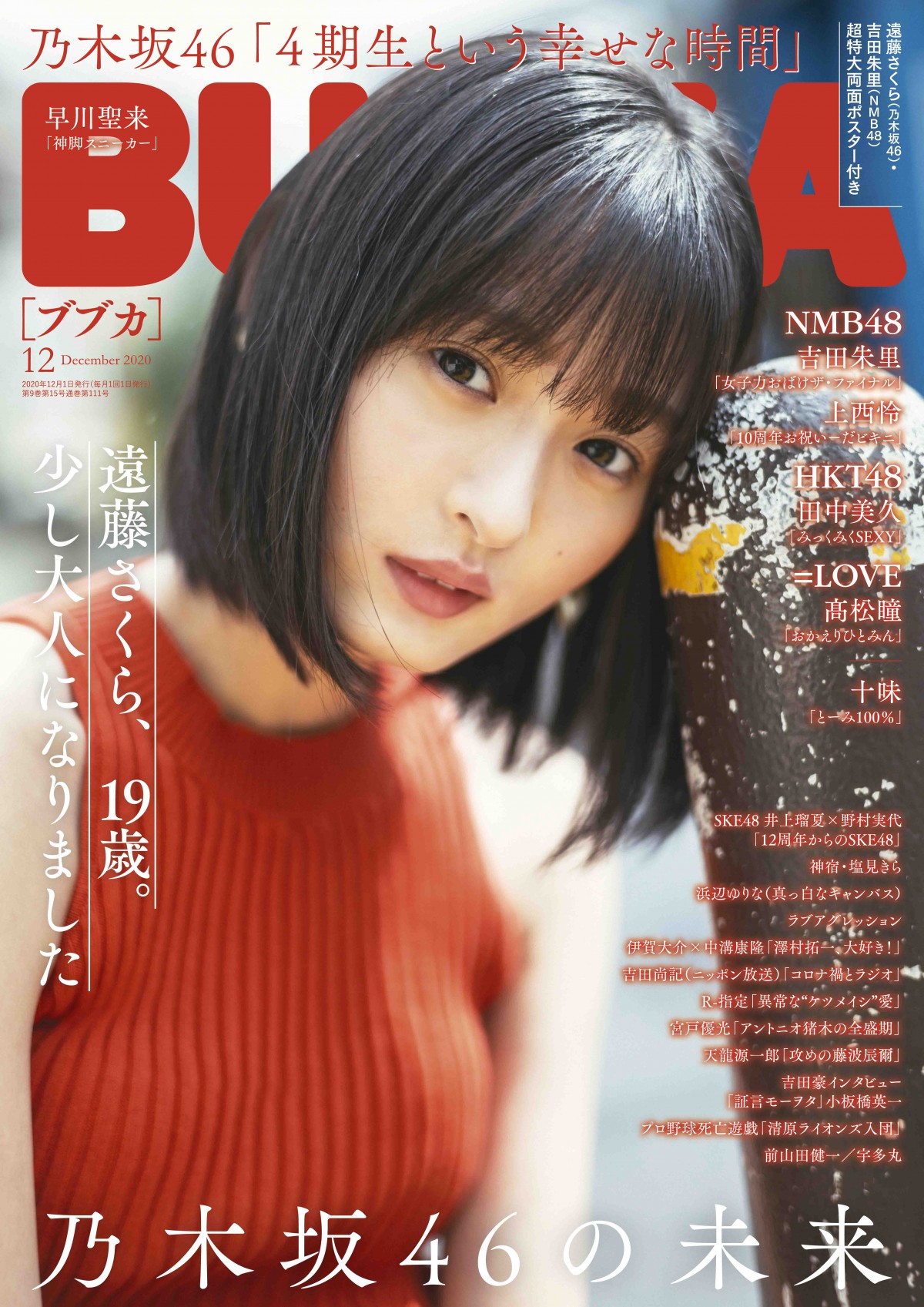 遠藤さくら、2年間で成長した美しさで魅了 『BUBKA』表紙＆巻頭