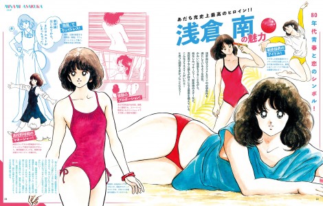 画像 写真 80年代の漫画ヒロイン特集本発売 ラム 音無響子 浅倉南 イラスト 名言などで紹介 4枚目 Oricon News