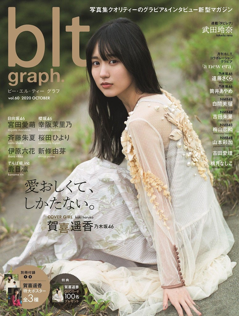 乃木坂46・賀喜遥香表紙の『blt graph.』が「写真集」4位 砂丘で“解放”された姿を披露 | ORICON NEWS