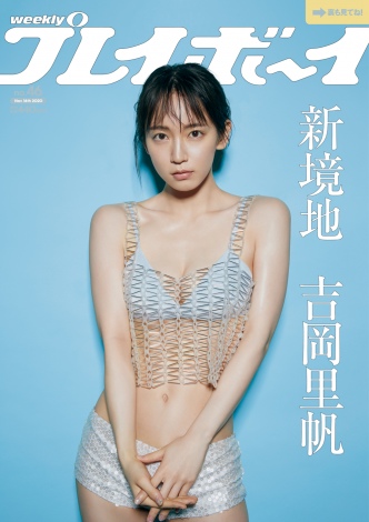 画像・写真 | 吉岡里帆、美しさの新境地へ 『週プレ』表紙で美