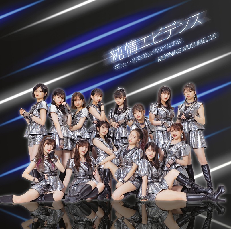モーニング娘。'20 モーニング娘。'20「純情エビデンス」MVフル公開 衣装のCD柄に