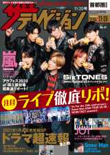SixTONES�A�g�������h���}�C�N�Ɂc�w�e���r�W�����x���b�N�e�C�X�g�ȕ\��&�O���r�A 