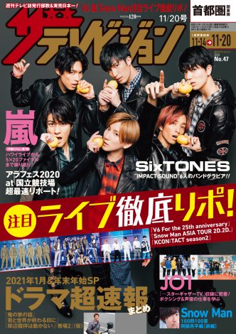 Sixtones レモン をマイクに テレビジョン ロックテイストな表紙 グラビア Oricon News