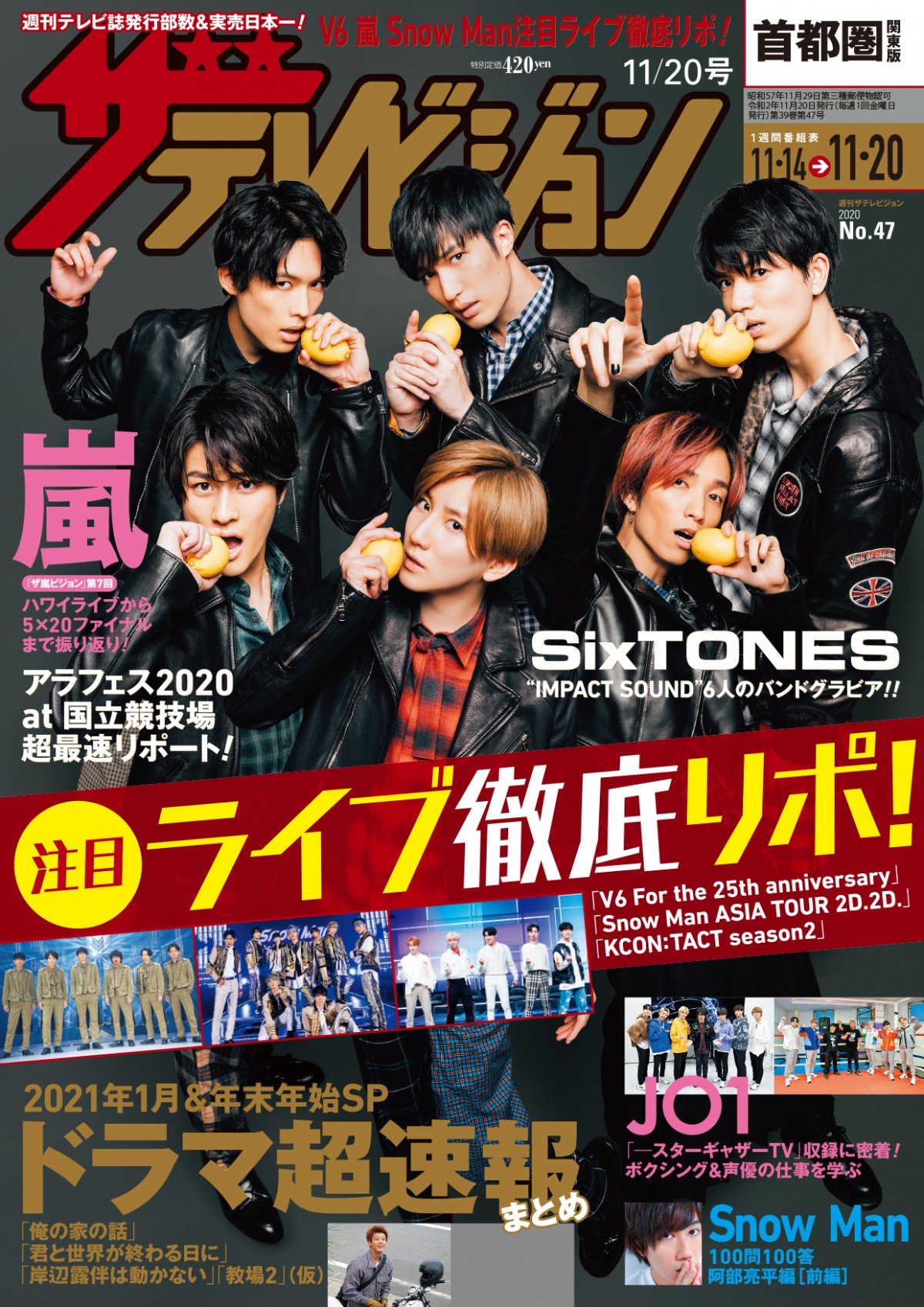 SixTONES、“レモン”をマイクに…『テレビジョン』ロックテイストな表紙＆グラビア | ORICON NEWS