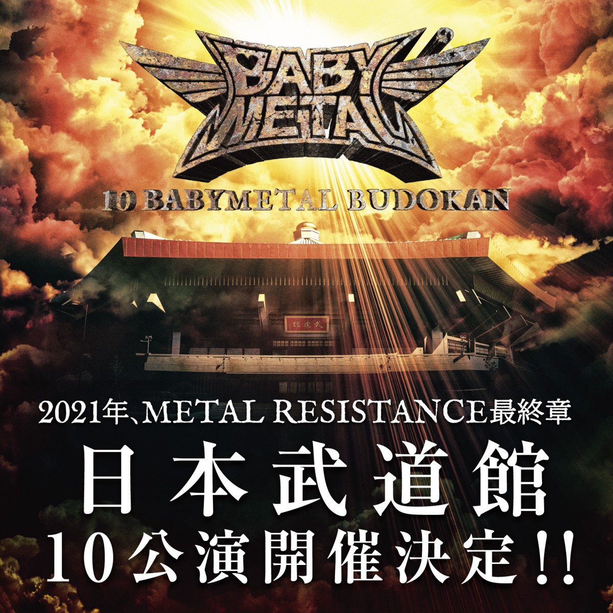 10 BABYMETAL BUDOKAN -THE ONE COMPLETE EDITION-(THE ONE限定版)(5Blu-ray  Disc+10CD)｜ブルーレイ