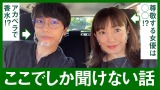 研音公式YouTubeチャンネル『Ken Net Channel』で山崎育三郎と菅野美穂がドライブ 