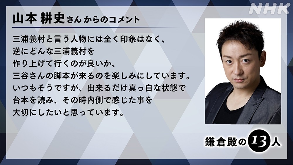 画像・写真 | 【鎌倉殿の13人】山本耕史、主人公の盟友・三浦義村役で出演決定「脚本が楽しみ」 3枚目 | ORICON NEWS