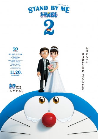 wSTAND BY ME h 2x|X^[rWA(C)Fujiko Pro/2020 STAND BY ME Doraemon 2 Film Partners 