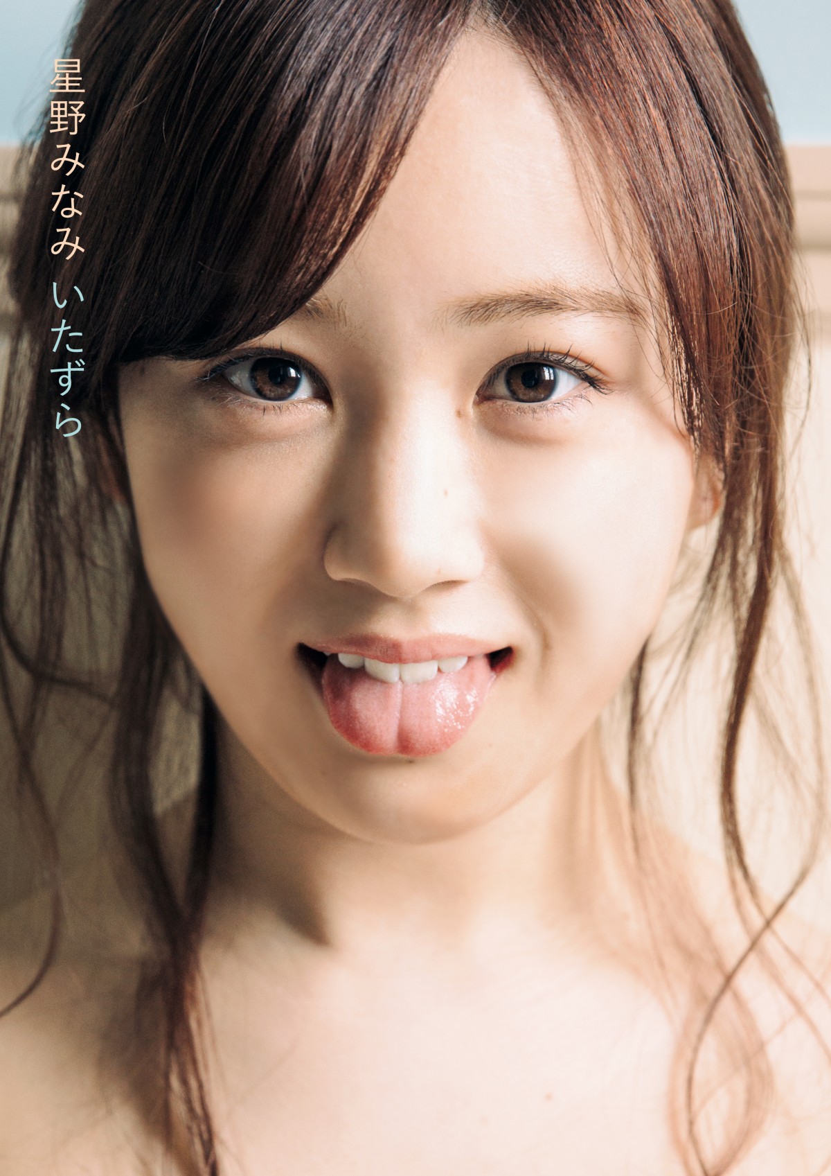 Amazon.co.jp: 星野みなみ_2 乃木坂46 Lサイズ写真10枚 : おもちゃ