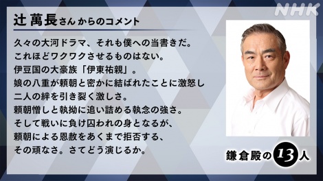 画像 写真 鎌倉殿の13人 辻萬長 伊東祐親役で出演決定 大河は15回目 当書きにワクワク 3枚目 Oricon News