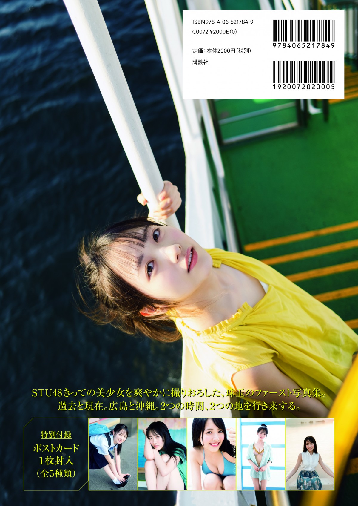STU48EΓc\ʐ^WwEG̋G߁x\ Be/ YOROKOBI 