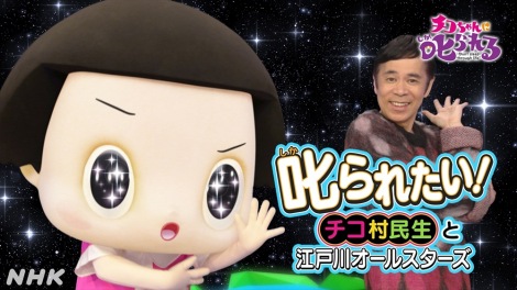 チコちゃんのデビュー曲「叱られたい！」、11月20日放送『チコちゃんに叱られる！』で初公開 （C）NHK 