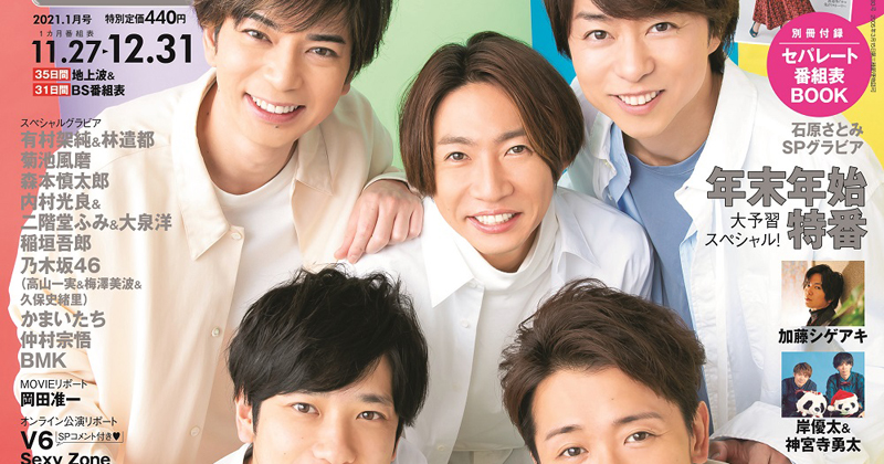 嵐が嵐を語り尽くす7000字超えインタビュー 月刊tvガイド 表紙 巻頭特集 Oricon News