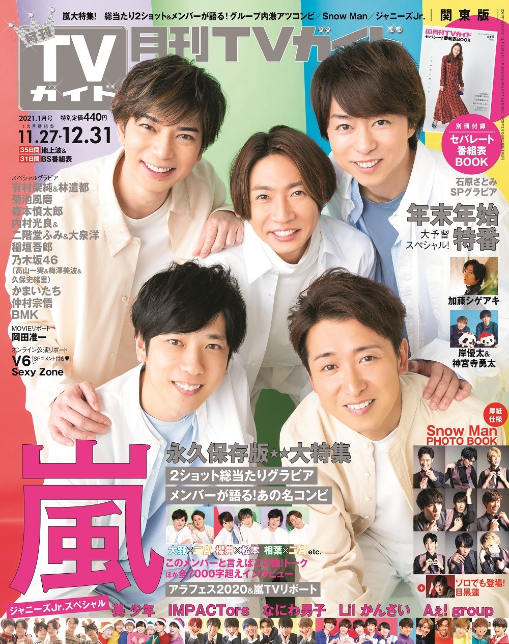 嵐表紙 ザ・テレビジョン - 週刊誌