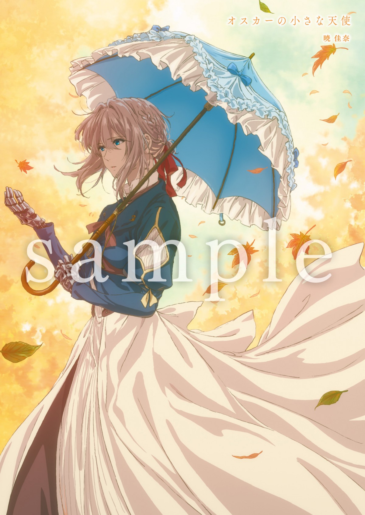 ヴァイオレット・エヴァーガーデン 公式設定集 京都アニメーション