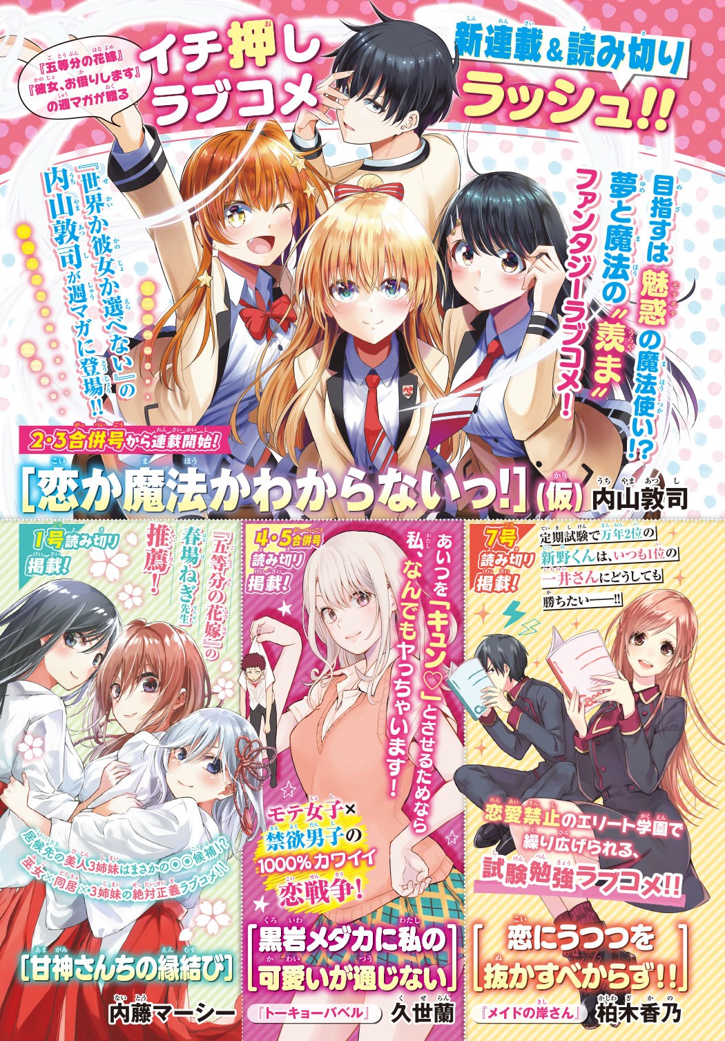 マガジン』ラブコメ漫画、続々掲載へ 近年は五等分の花嫁、カッコウの