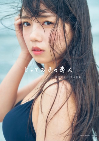画像 写真 齊藤京子 写真集タイトル カバー4種類公開 表紙には直筆文字が採用 2枚目 Oricon News
