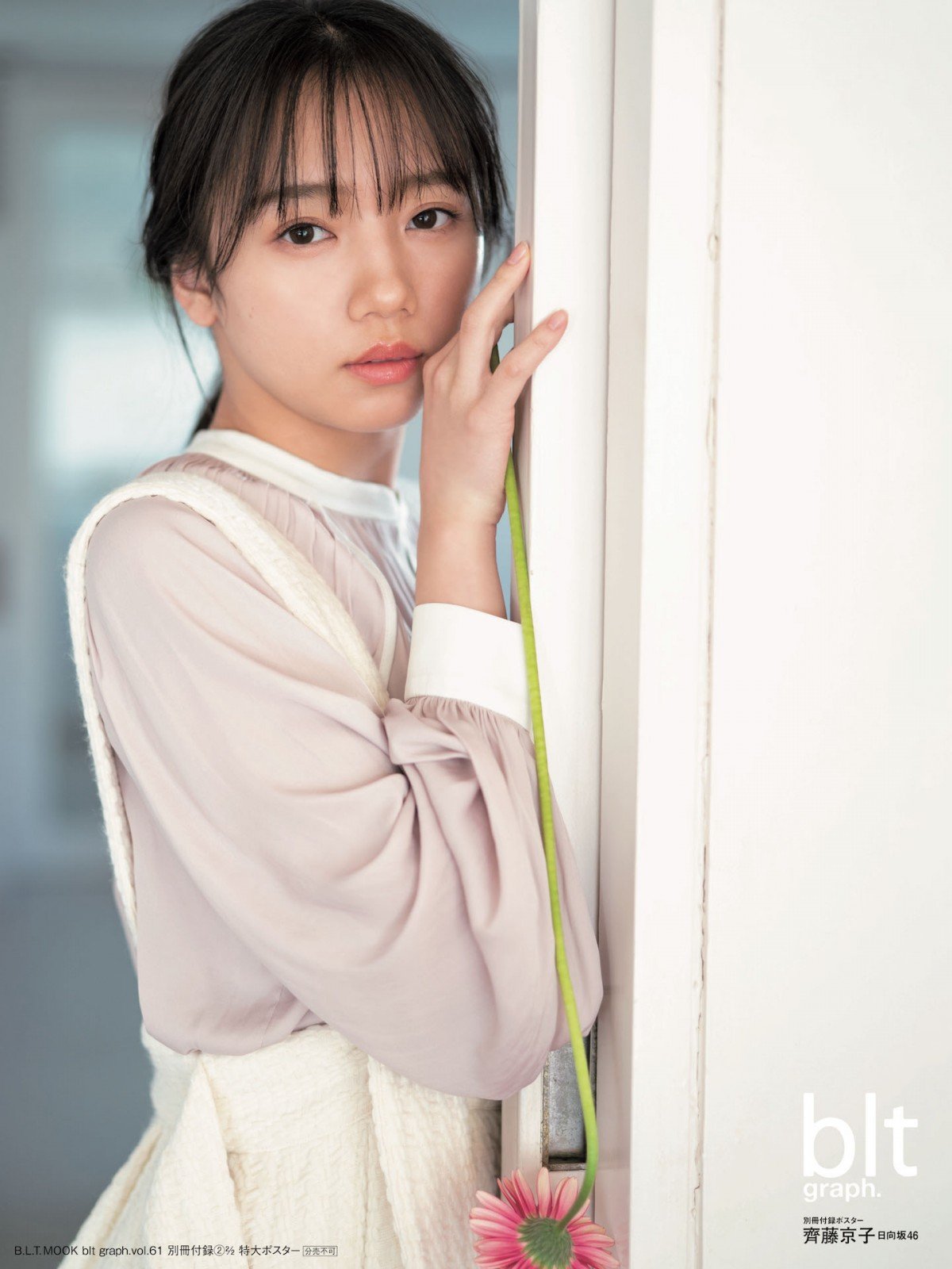 画像・写真 | 日向坂46齊藤京子表紙の「blt graph.」が「写真集」2位 極薄メーク＆パンツスーツで新たな魅力発見 3枚目 | ORICON  NEWS