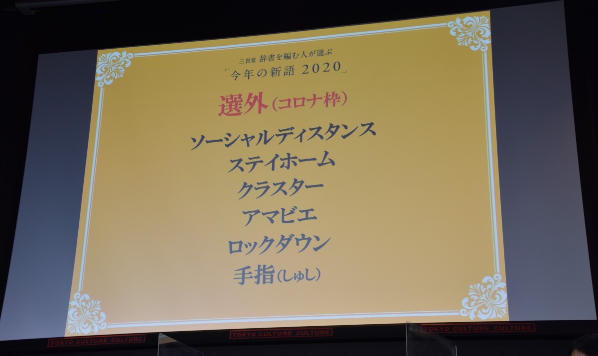 wOȓ ҂ސlIԁuN̐V2020vxIO (C)ORICON NewS inc. 