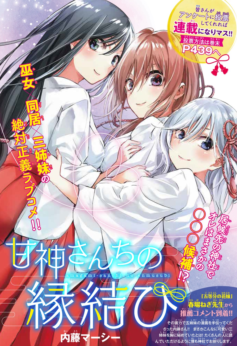 五等分の花嫁』アシスタントの読切漫画が掲載 巫女×同居×三姉妹のラブコメ | ORICON NEWS