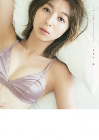 画像・写真 | 飯田里穂、6年ぶり水着・ランジェリー姿で話題の写真集が電子書籍化 2枚目 | ORICON NEWS