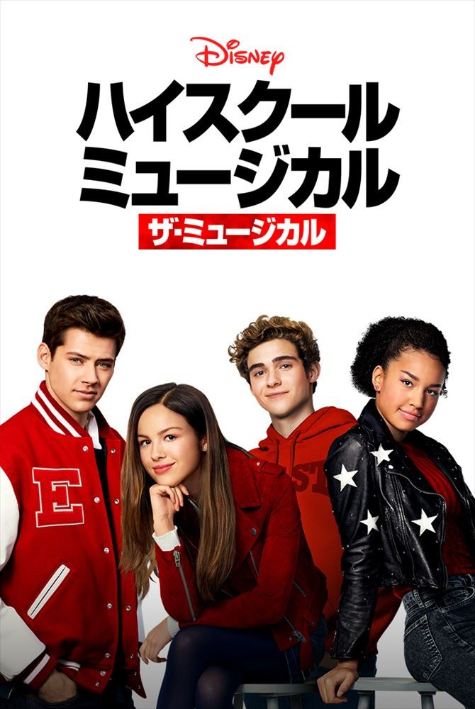 画像・写真 | 『ハイスクール・ミュージカル：ザ・ミュージカル』特別