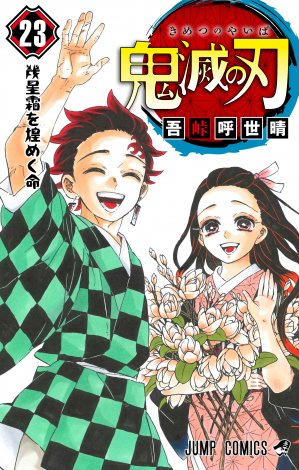 鬼滅の刃 全国5紙夕刊に全面広告 産屋敷の名言掲載 人の想いこそが永遠であり不滅なんだよ Oricon News