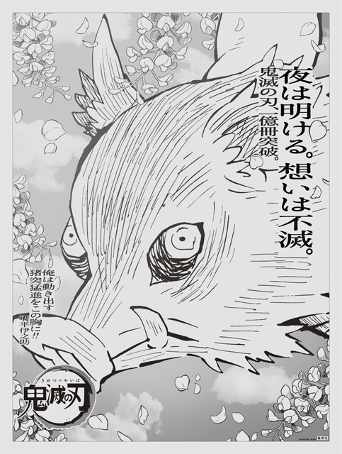 画像・写真 | 『鬼滅の刃』2日連続で全国5紙ジャック、朝刊に広告