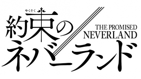 画像 写真 アニメ 約ネバ 第2期のcm第2弾公開 ソンジュ に神尾晋一郎 ムジカ は種崎敦美 1枚目 Oricon News