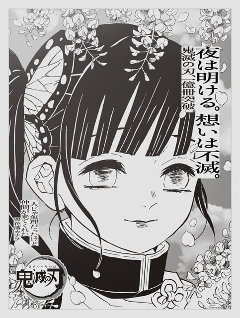 画像・写真 | 『鬼滅の刃』煉獄、日経新聞に登場で話題「日本経済の柱