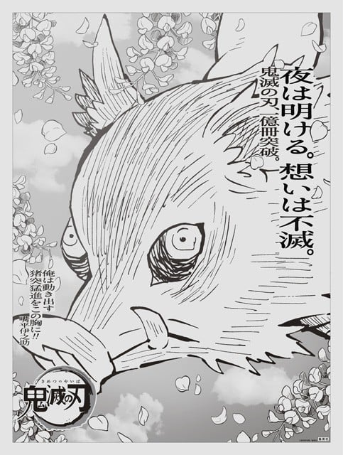 画像・写真 | 『鬼滅の刃』新聞広告、全5紙コンプできず嘆きの声 花江
