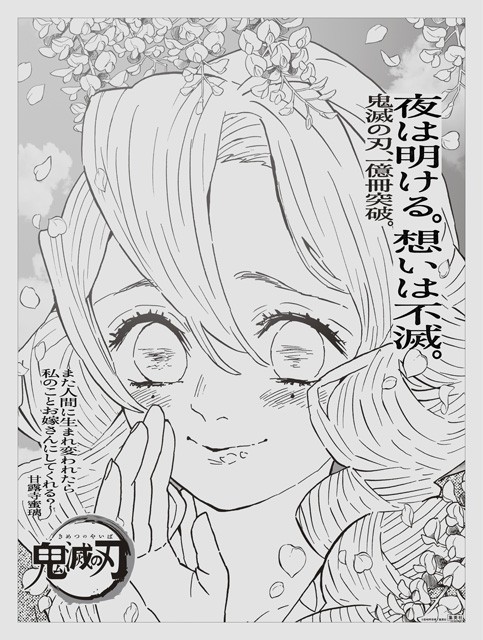 画像・写真 | 『鬼滅の刃』新聞広告、全5紙コンプできず嘆きの声 花江