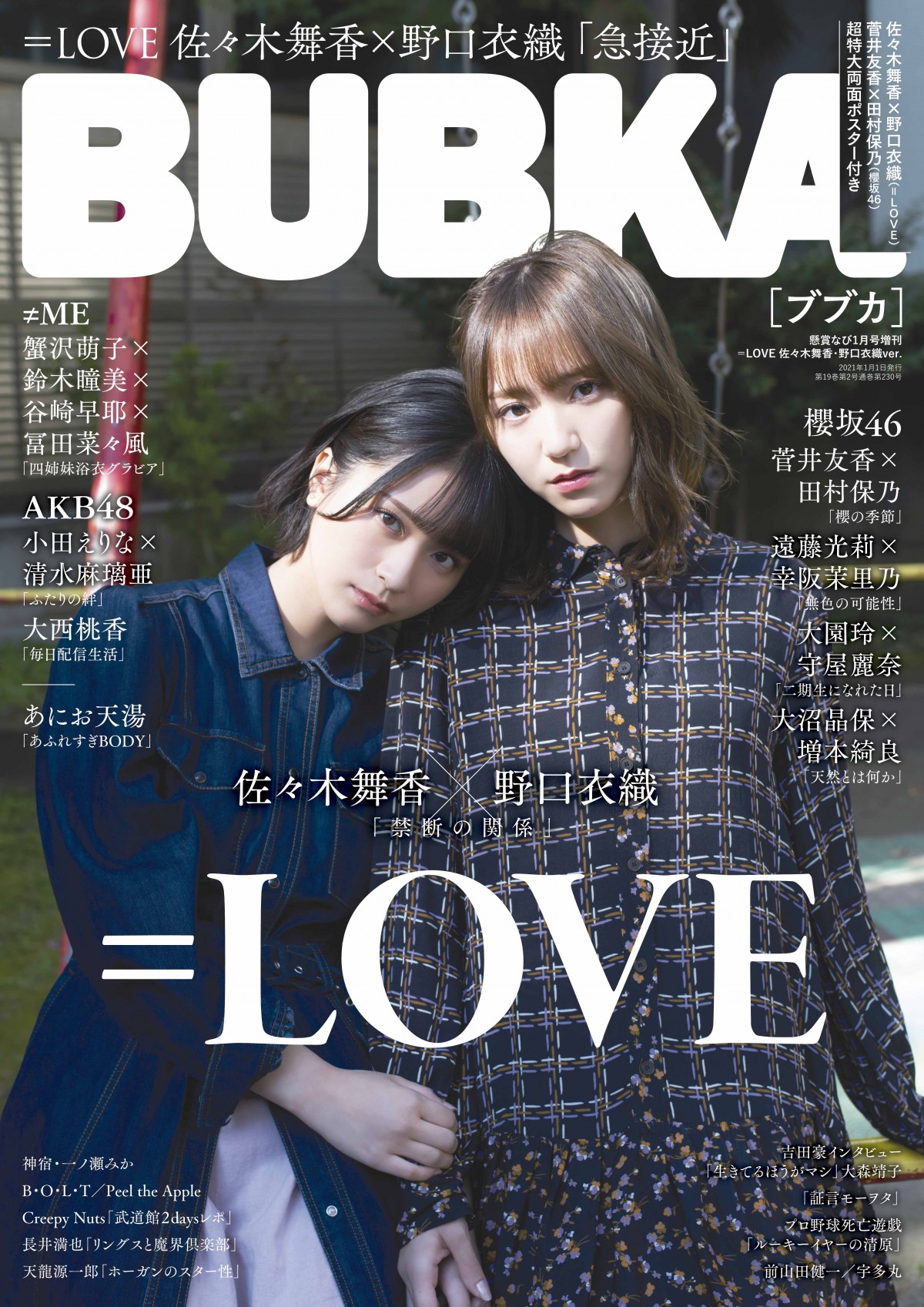 画像・写真 | ＝LOVE佐々木舞香＆野口衣織、ロングページグラビアで