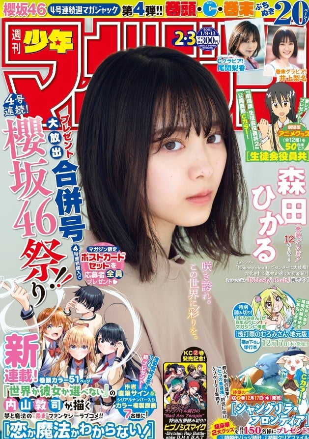 櫻坂46 森田ひかる 自業自得 LINE MUSIC サイン入りポスター okka on X: 
