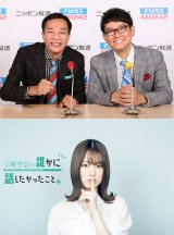 �i�C�c�g���ԑg�h�T�؍�46�E�R���ނ̃��W�I�ɐ��d�b�@�ǂ̊_�����������d���� 