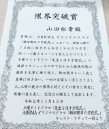 �R�c�T�M�A�ʎ�S�o��70�{�̃Z���t��S���@�g���E�˔j�܁h�ŕ\�� 