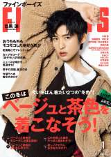 �ڍ��@�A���N3�x�ڂ́wFINEBOYS�x�\�����f�� ���W�́u�y�j���Ɉ��������ڍ��@�B�v 